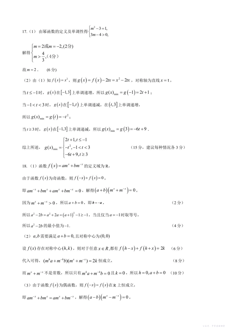 浙江省91高中联盟2025-2026学年高一上学期11月期中考试数学试题参考答案.pdf_第2页