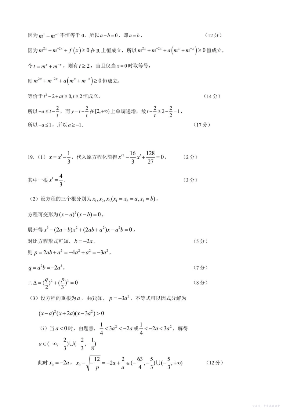 浙江省91高中联盟2025-2026学年高一上学期11月期中考试数学试题参考答案.pdf_第3页