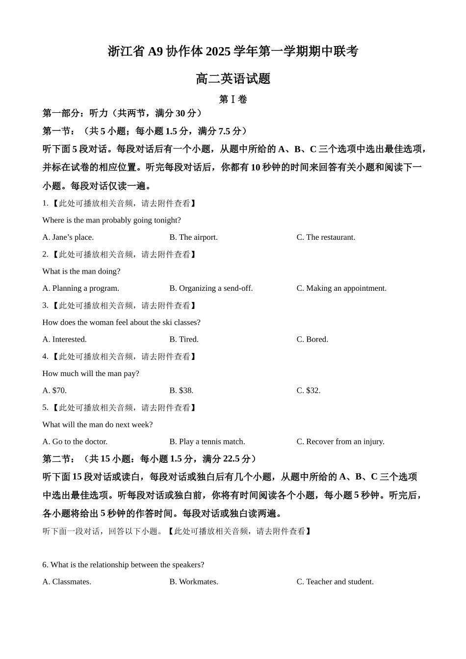 浙江省A9协作体2025学年第一学期期中联考英语试题.docx_第1页
