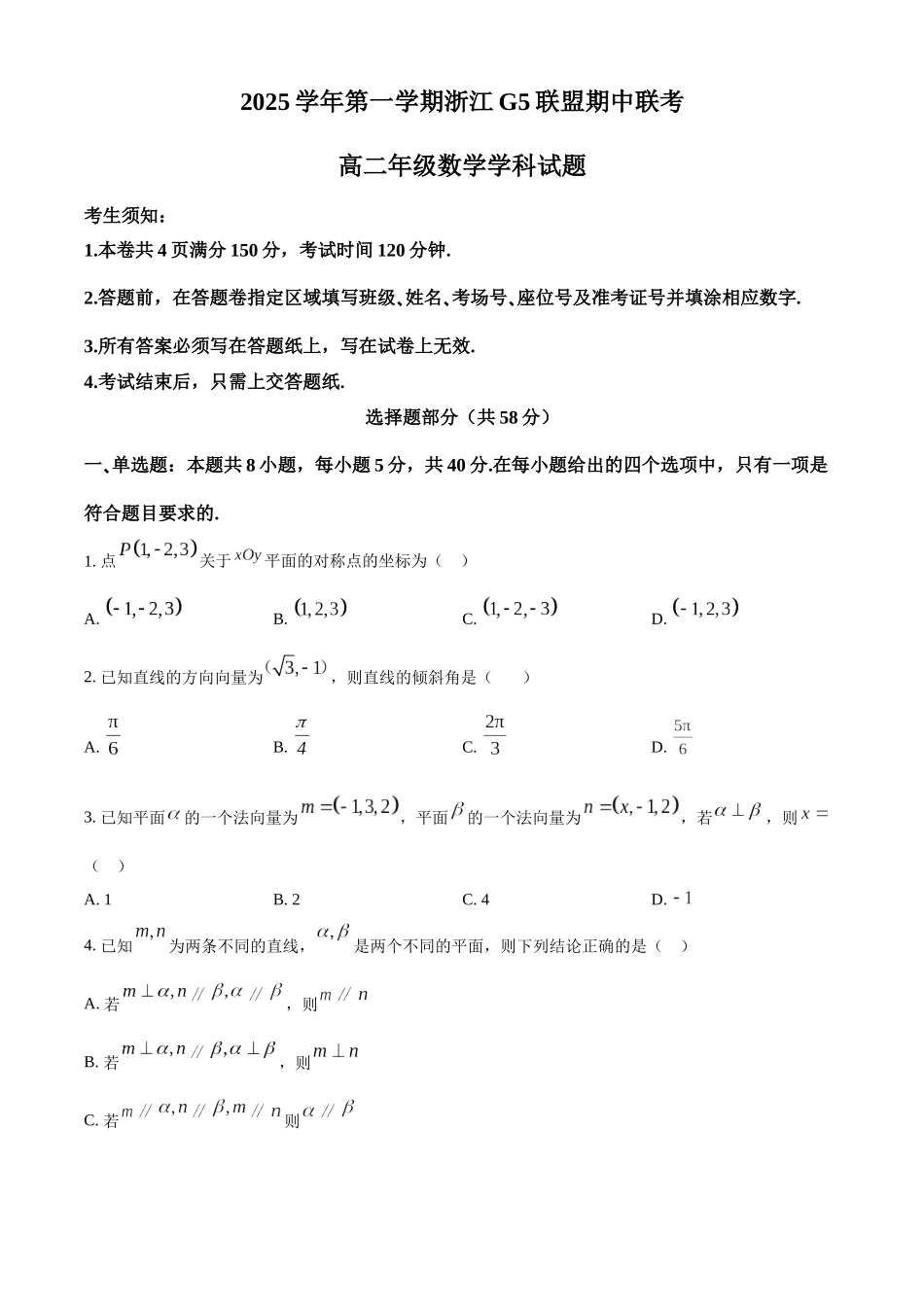 浙江省G5联盟2025-2026学年高二上学期11月期中联考数学试题.docx_第1页