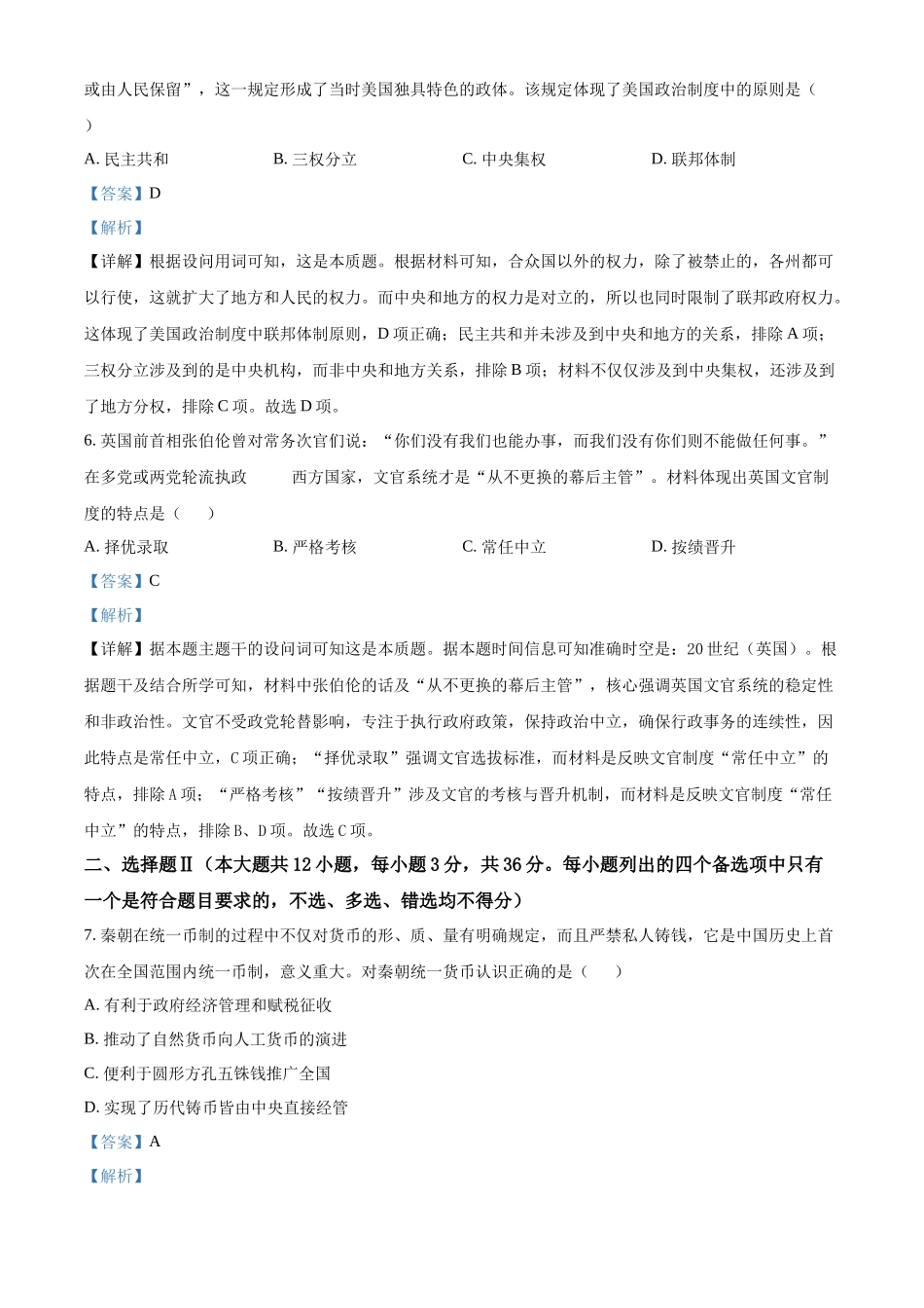 浙江省G5联盟2025-2026学年高二上学期期中考试历史试题含解析.docx_第3页