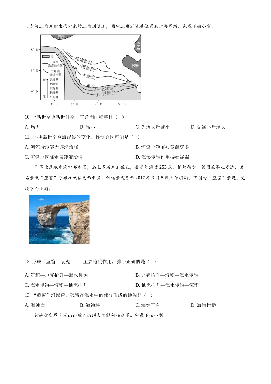 浙江省G5联盟2025-2026学年高一上学期11月期中地理试题.docx_第3页