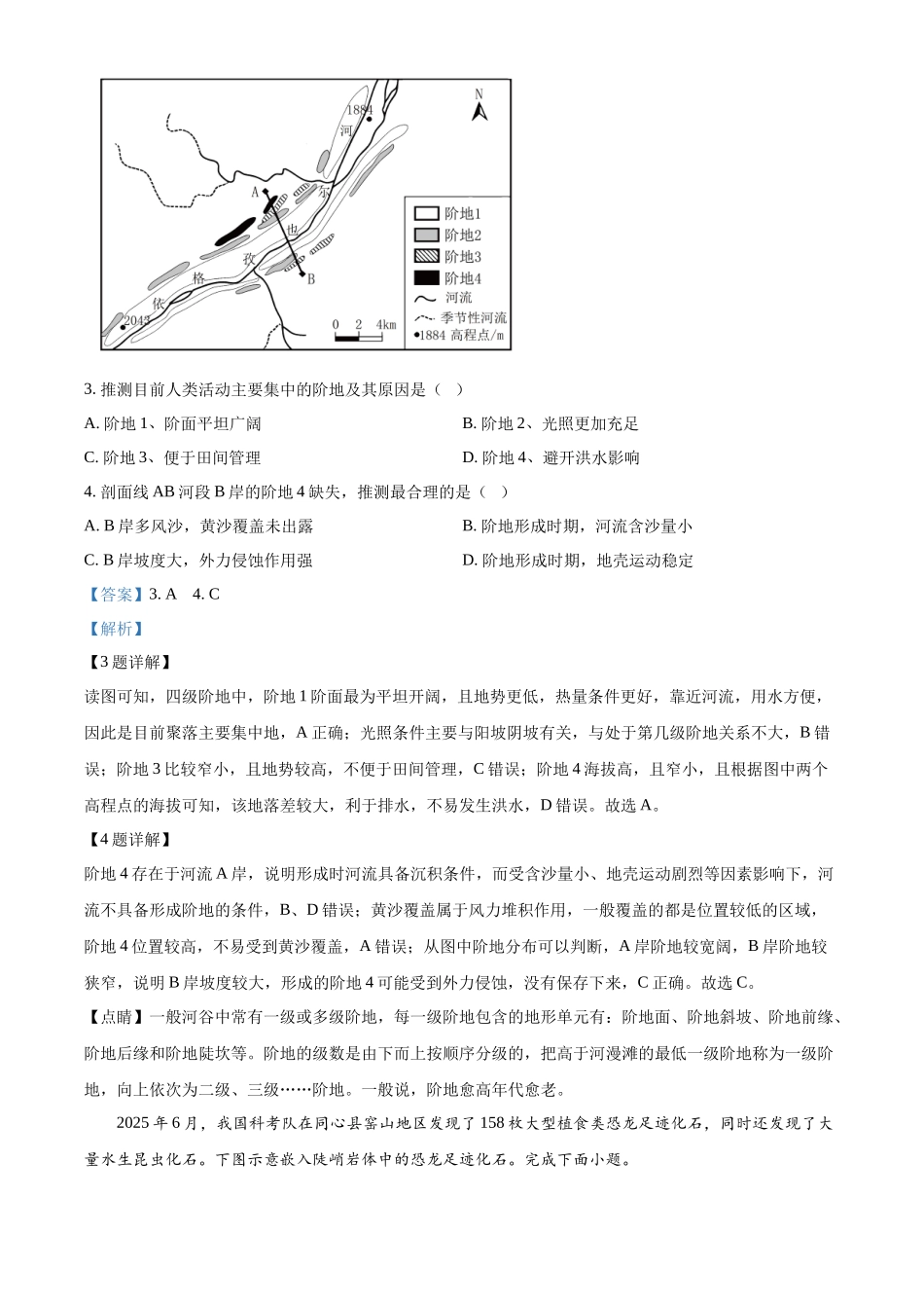 浙江省G5联盟2025-2026学年高一上学期11月期中地理试题含解析.docx_第2页