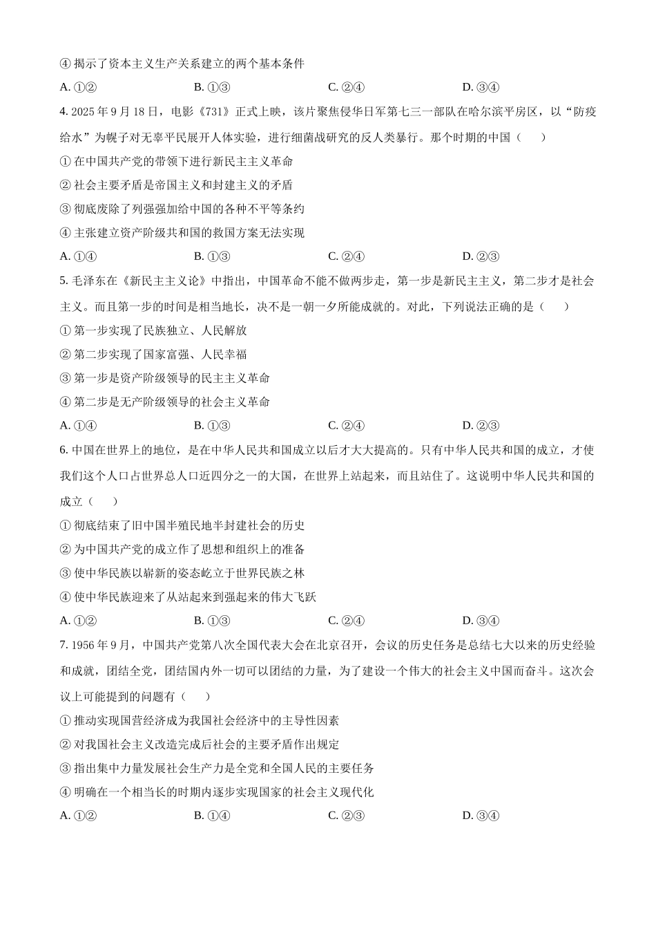 浙江省G5联盟2025-2026学年高一上学期11月期中考试政治试题.docx_第2页