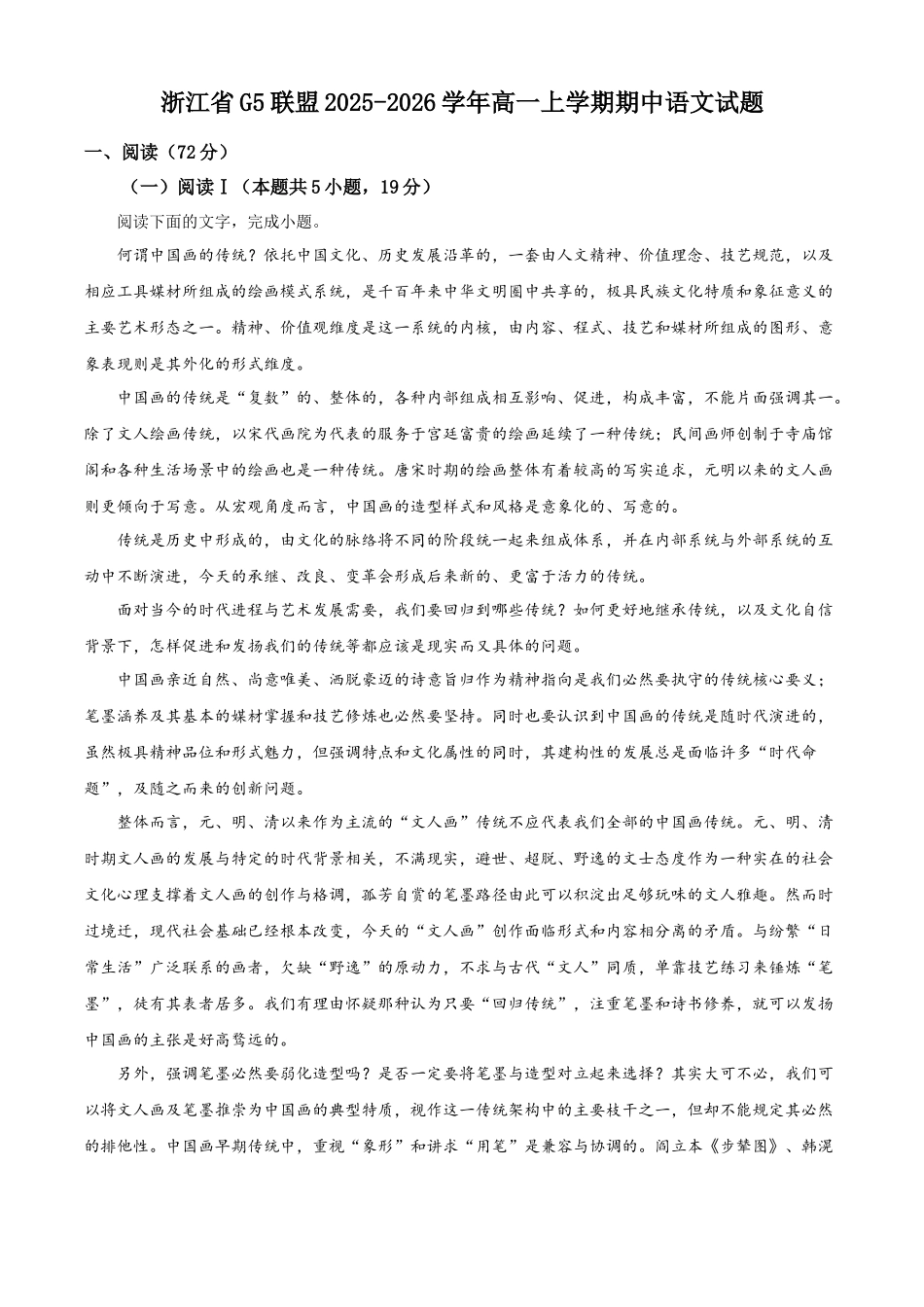 浙江省G5联盟2025-2026学年高一上学期期中语文试题.docx_第1页