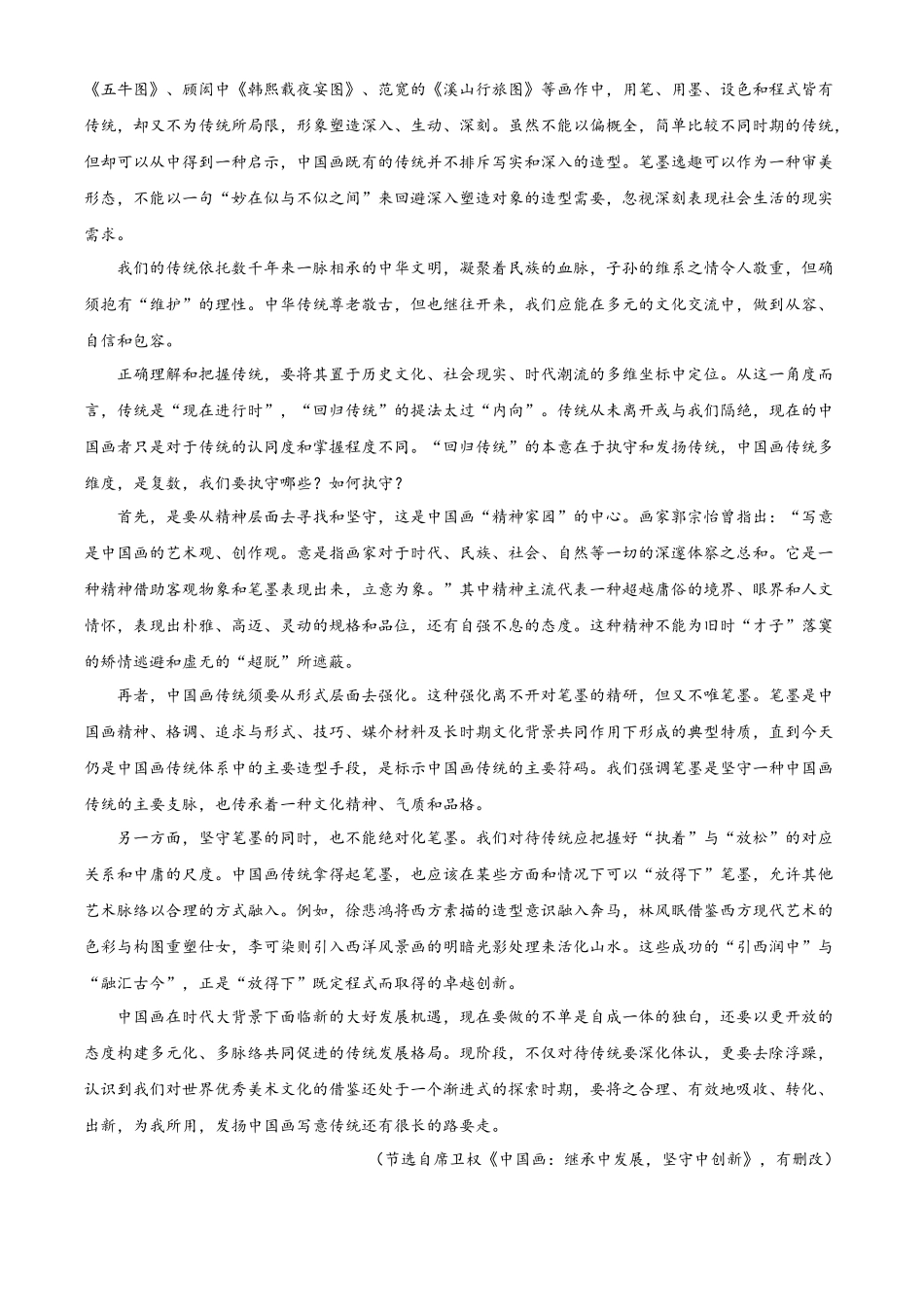 浙江省G5联盟2025-2026学年高一上学期期中语文试题.docx_第2页