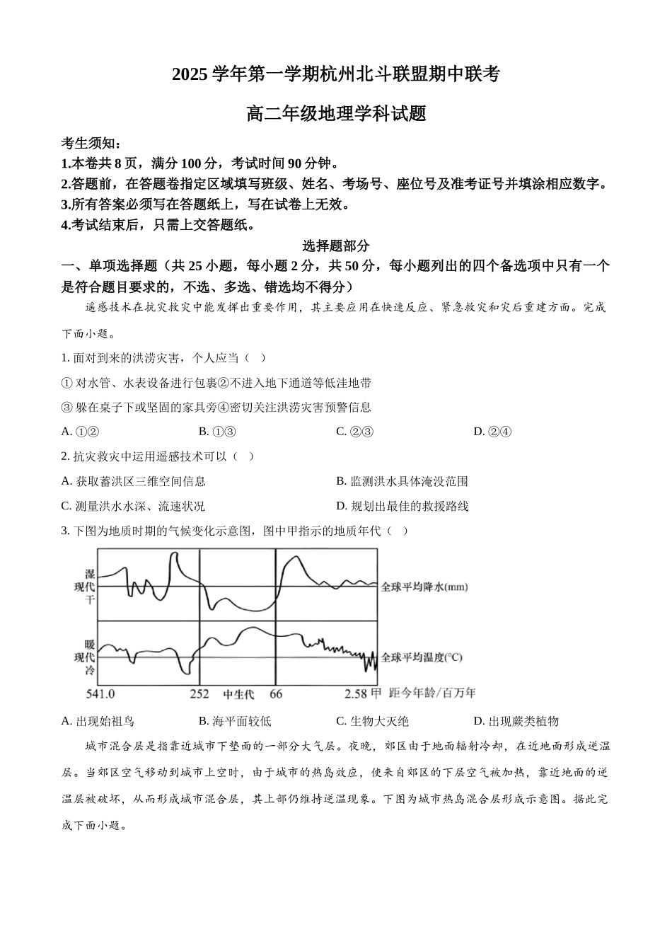 浙江省北斗联盟2025-2026学年高二上学期11月期中地理试题.docx_第1页