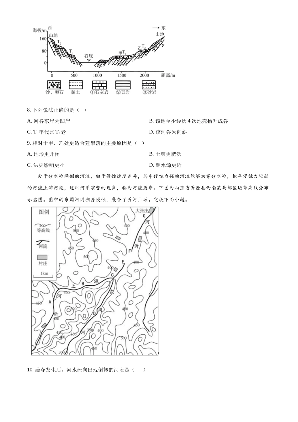 浙江省北斗联盟2025-2026学年高二上学期11月期中地理试题.docx_第3页