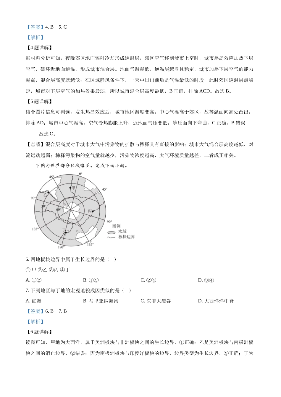 浙江省北斗联盟2025-2026学年高二上学期11月期中地理试题含解析.docx_第3页