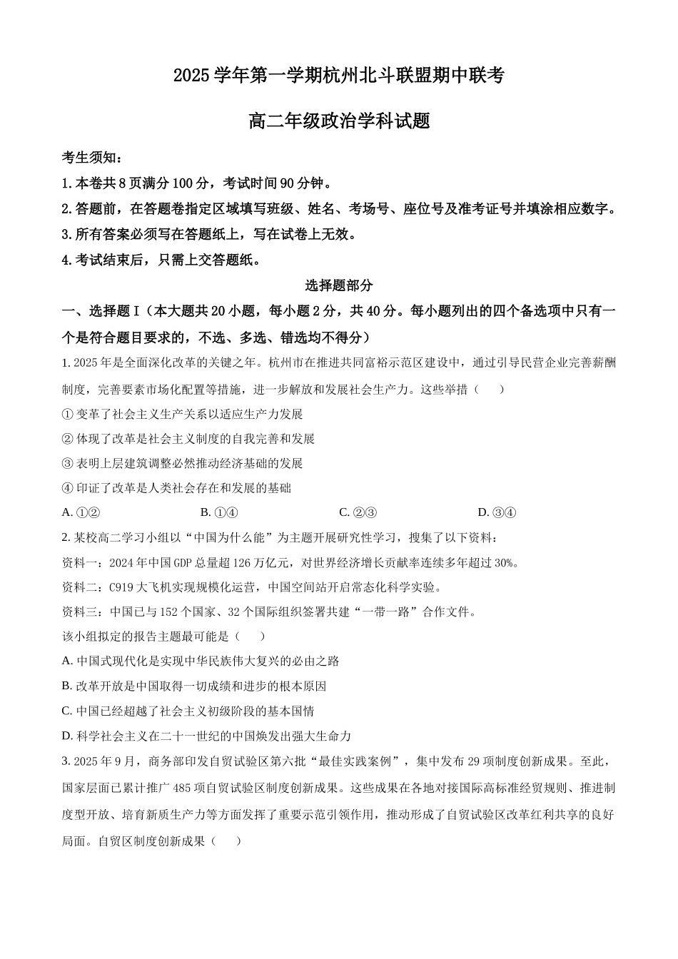 浙江省北斗联盟2025-2026学年高二上学期11月期中联考政治试题.docx_第1页