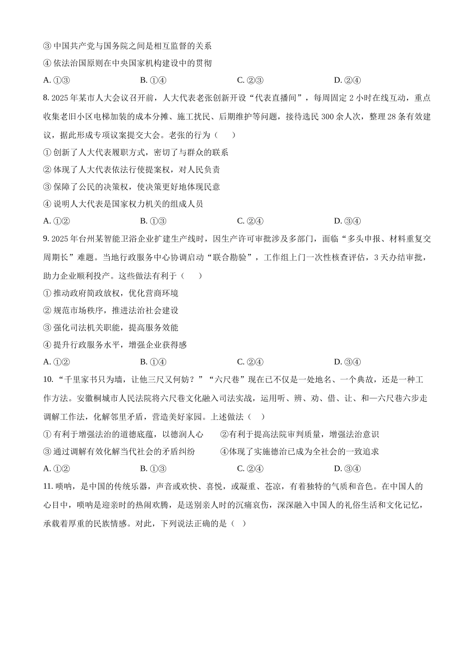 浙江省北斗联盟2025-2026学年高二上学期11月期中联考政治试题.docx_第3页