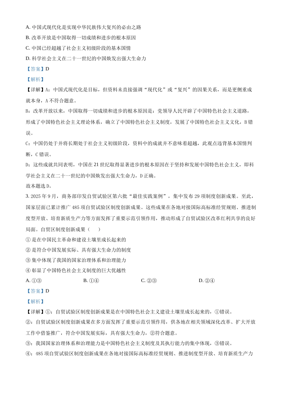 浙江省北斗联盟2025-2026学年高二上学期11月期中联考政治试题含解析.docx_第2页