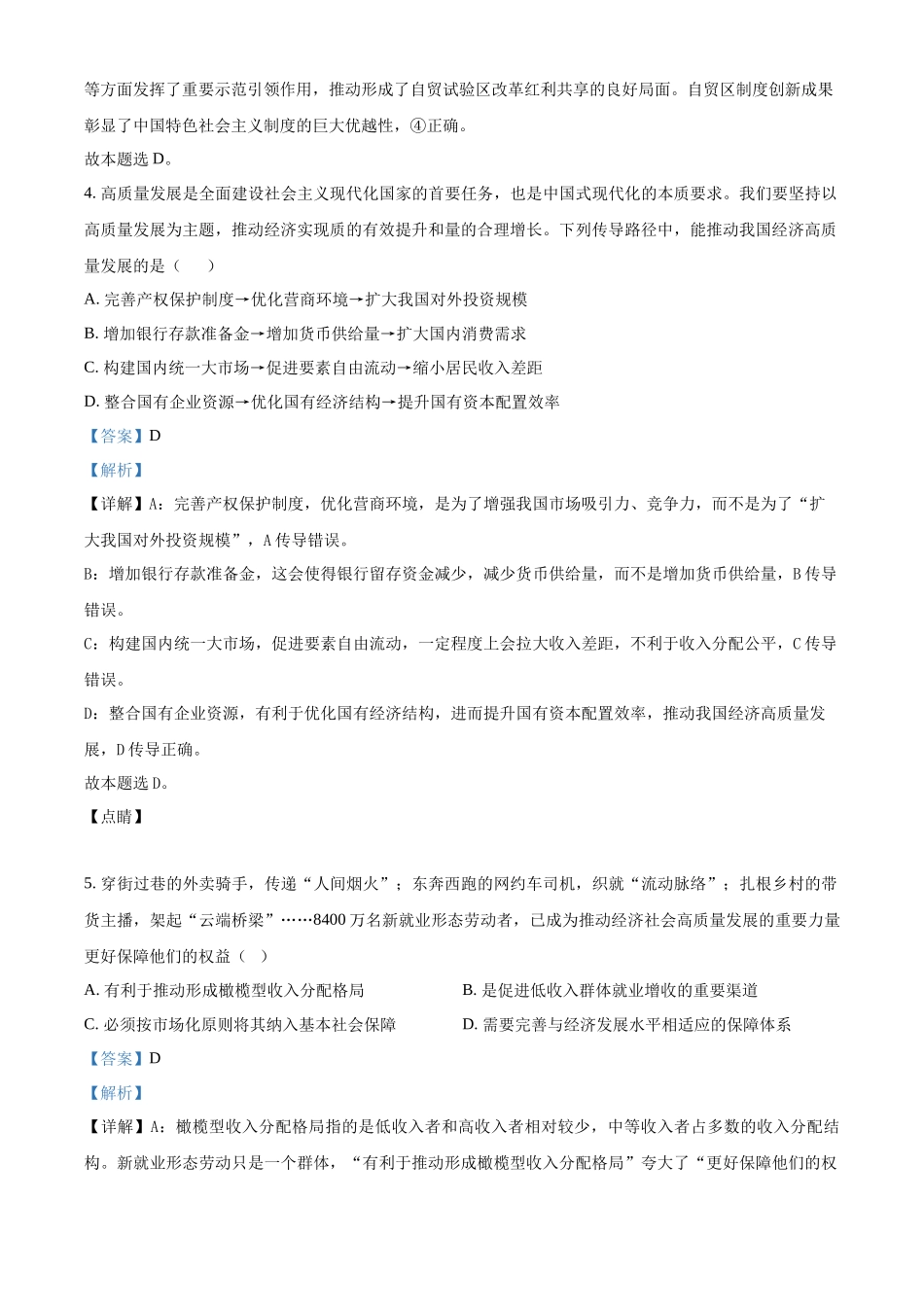 浙江省北斗联盟2025-2026学年高二上学期11月期中联考政治试题含解析.docx_第3页