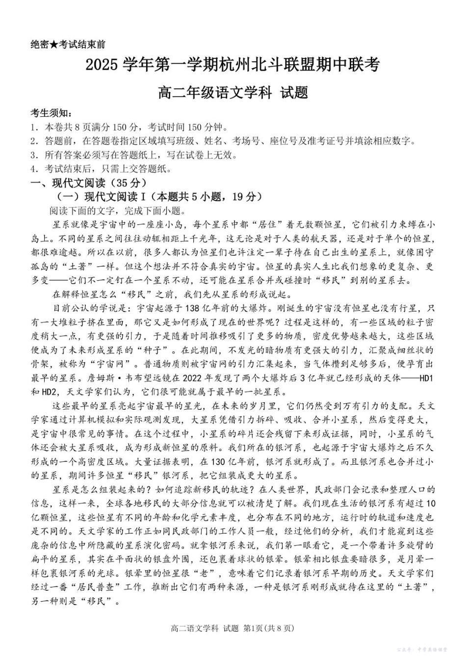 浙江省北斗联盟2025-2026学年高二上学期11月期中语文试题.pdf_第1页