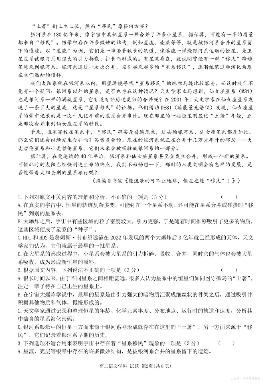 浙江省北斗联盟2025-2026学年高二上学期11月期中语文试题.pdf_第2页