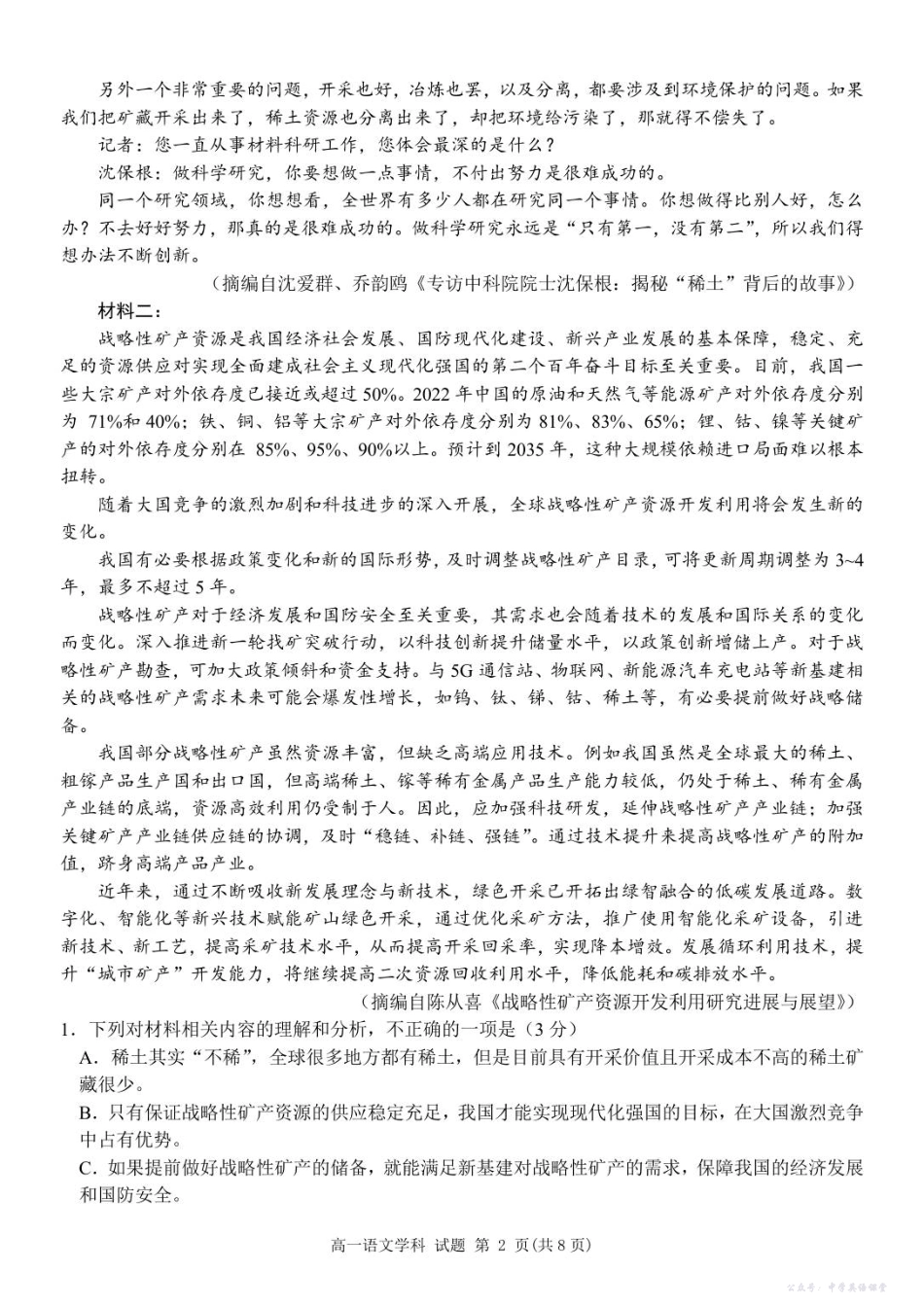 浙江省北斗联盟2025-2026学年高一上学期11月期中联考语文试题.pdf_第2页