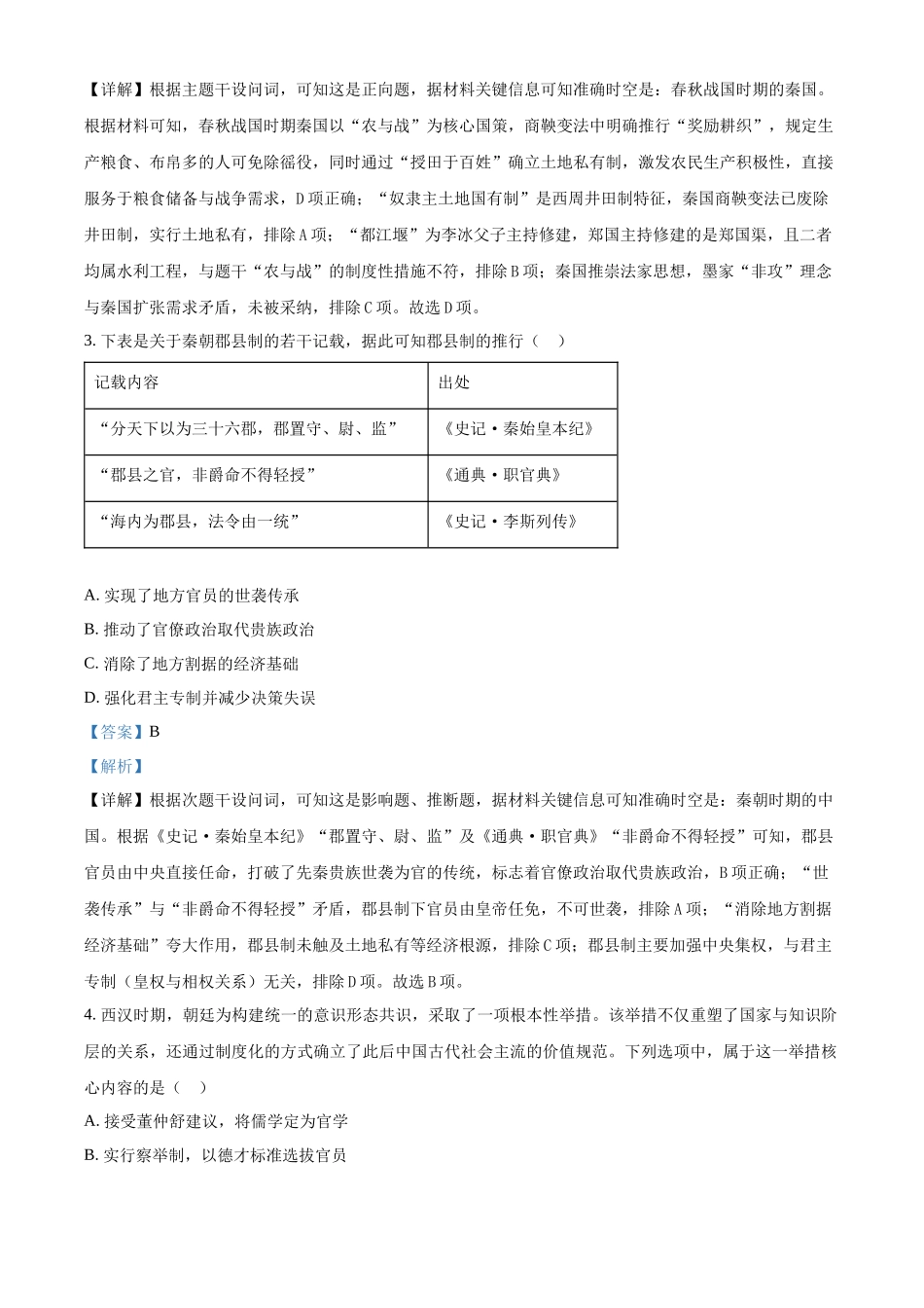 浙江省杭州北斗联盟2025-2026学年高一上学期中联考历史试题含解析.docx_第2页