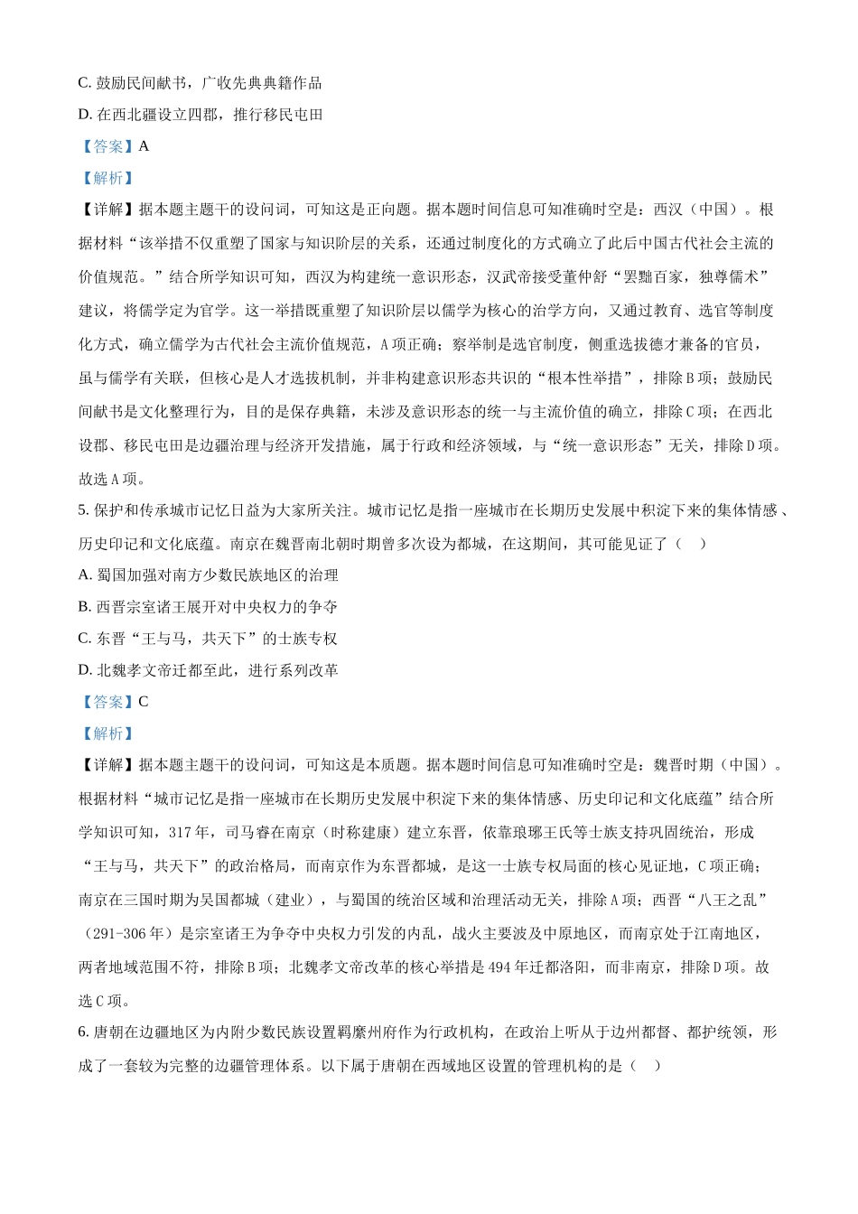浙江省杭州北斗联盟2025-2026学年高一上学期中联考历史试题含解析.docx_第3页