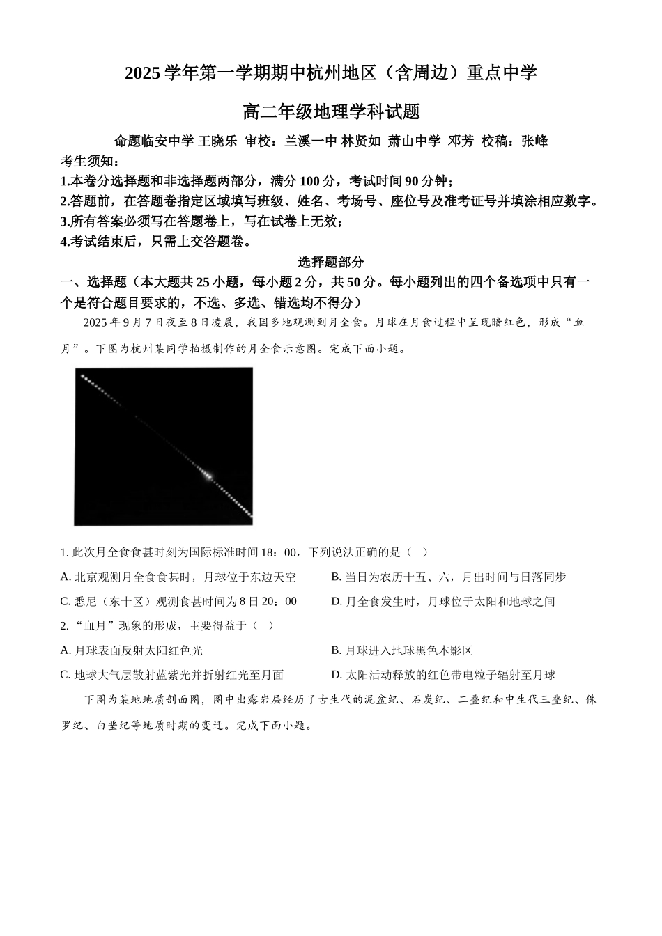 浙江省杭州地区(含周边)重点中学2025-2026学年高二上学期11月期中地理试题.docx_第1页