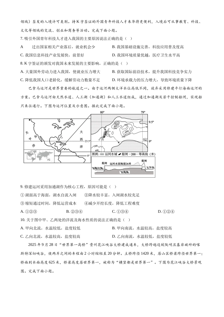 浙江省杭州地区(含周边)重点中学2025-2026学年高二上学期11月期中地理试题.docx_第3页