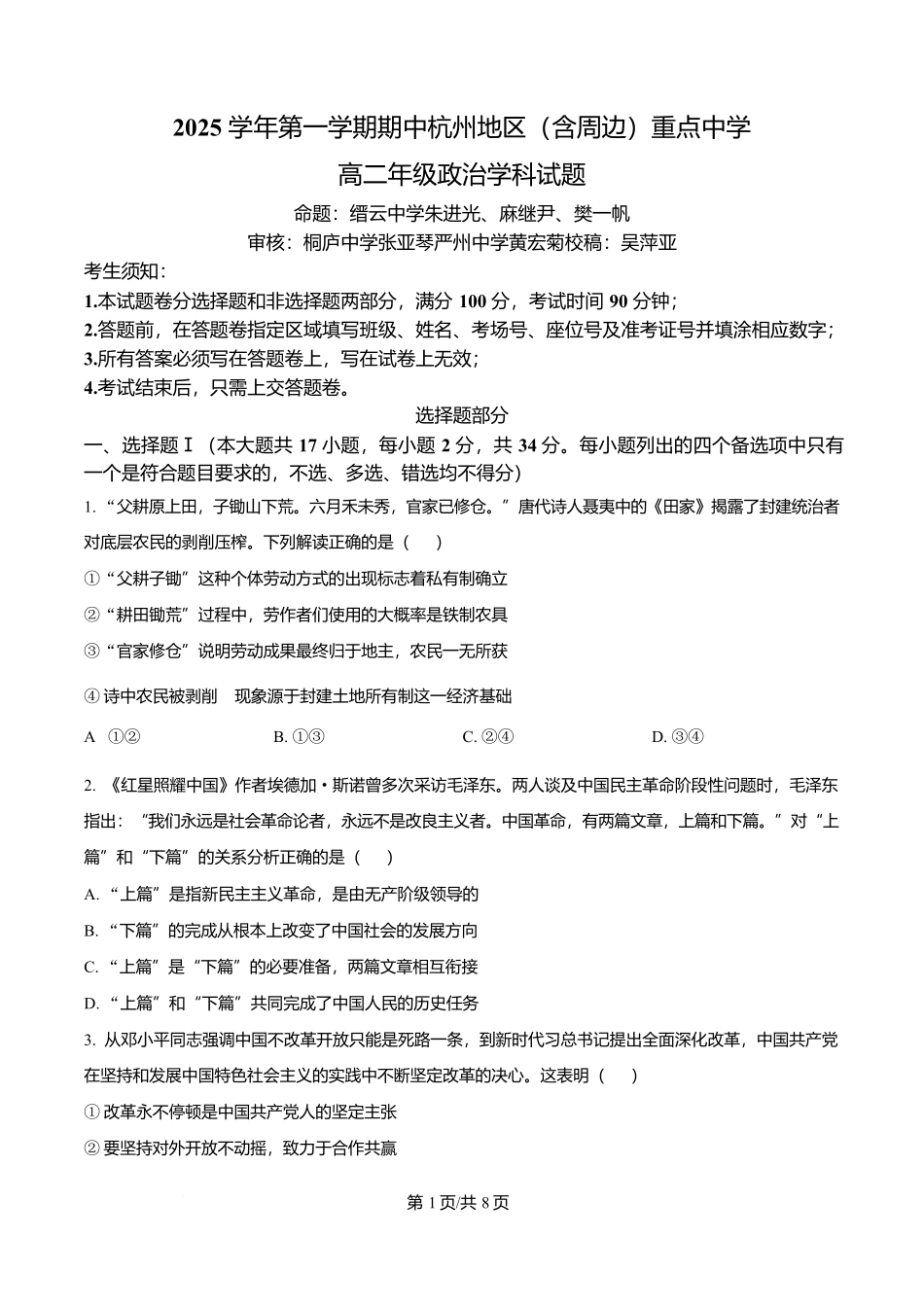 浙江省杭州地区(含周边)重点中学2025-2026学年高二上学期11月期中考试政治试题(原卷版).docx_第1页