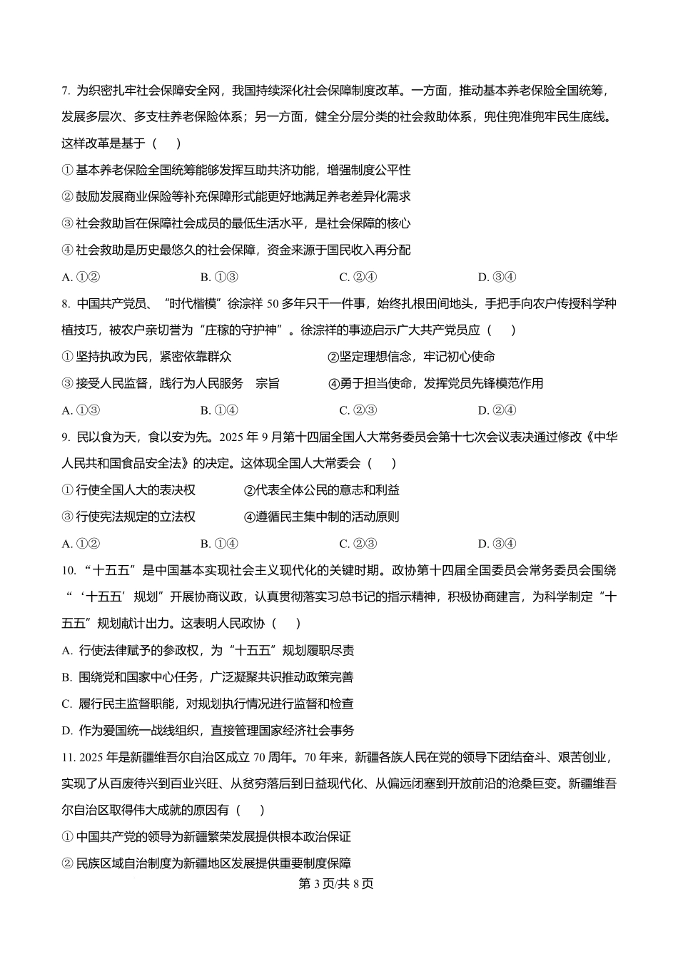 浙江省杭州地区(含周边)重点中学2025-2026学年高二上学期11月期中考试政治试题(原卷版).docx_第3页