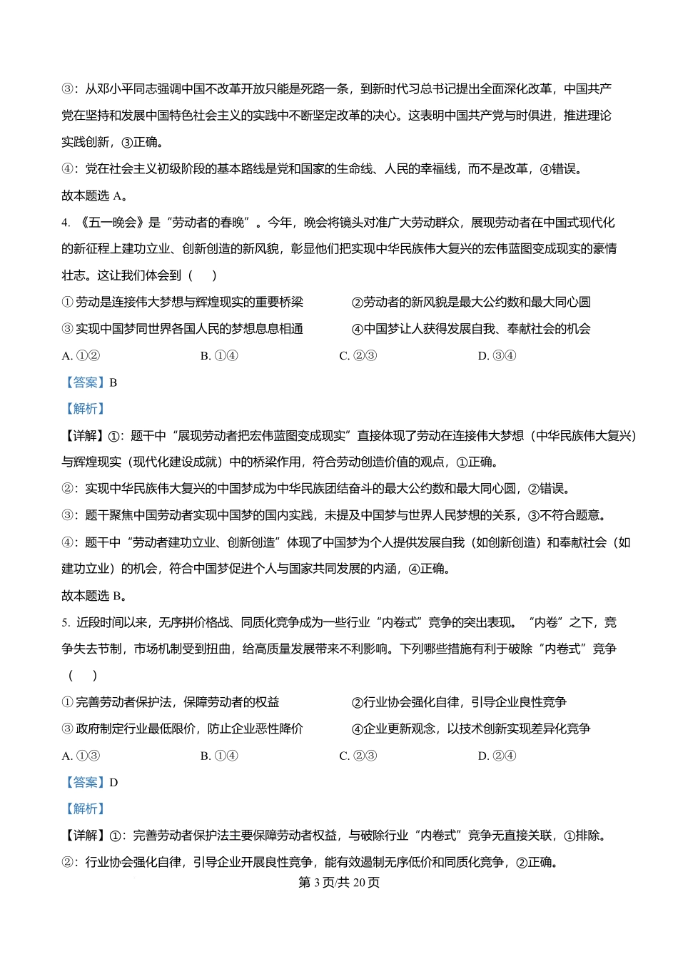 浙江省杭州地区(含周边)重点中学2025-2026学年高二上学期11月期中考试政治试题含解析.docx_第3页