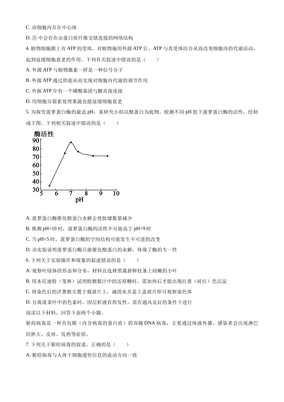 浙江省杭州地区(含周边)重点中学2025-2026学年高二上学期11月期中生物试题.docx_第2页