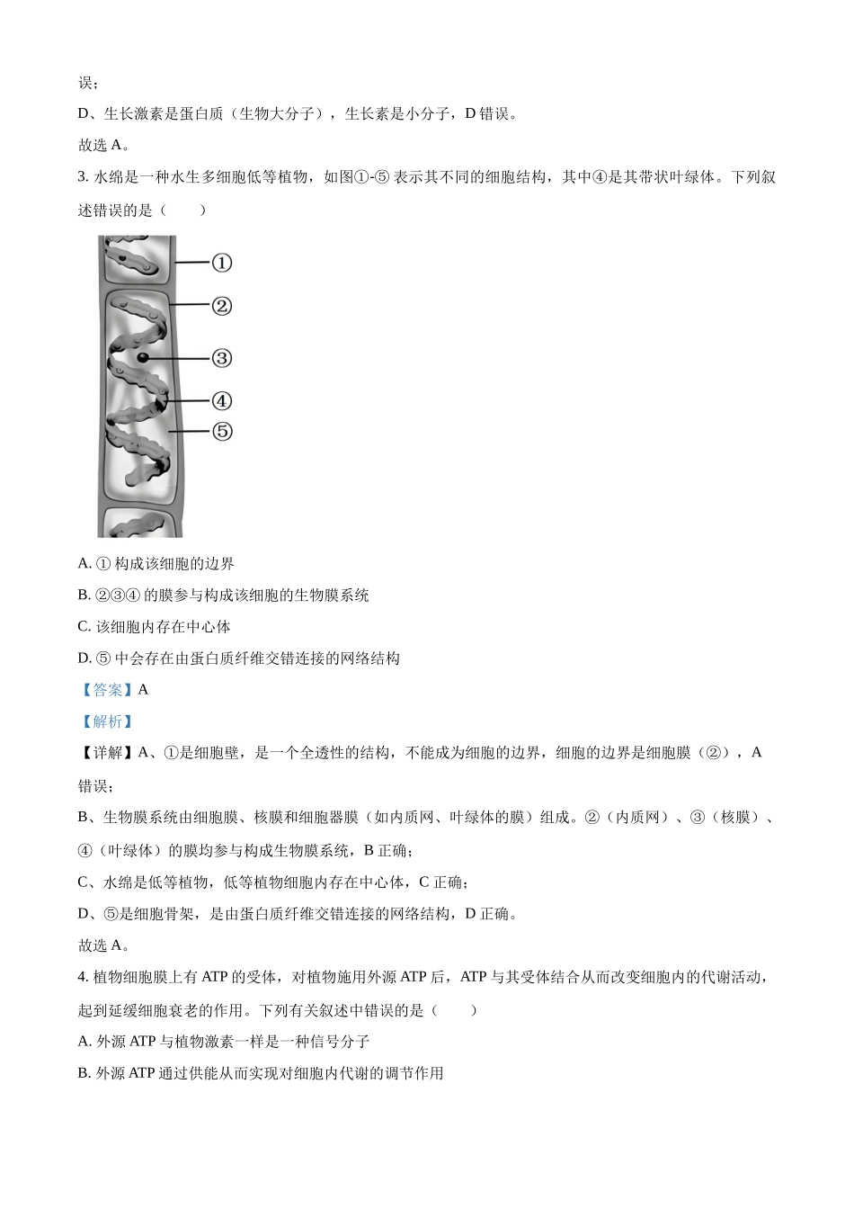 浙江省杭州地区(含周边)重点中学2025-2026学年高二上学期11月期中生物试题含解析.docx_第2页