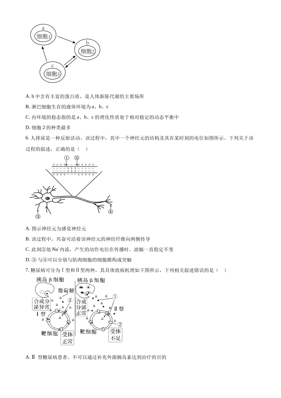 浙江省杭州市北斗联盟2025-2026学年高二上学期期中联考生物试题.docx_第2页