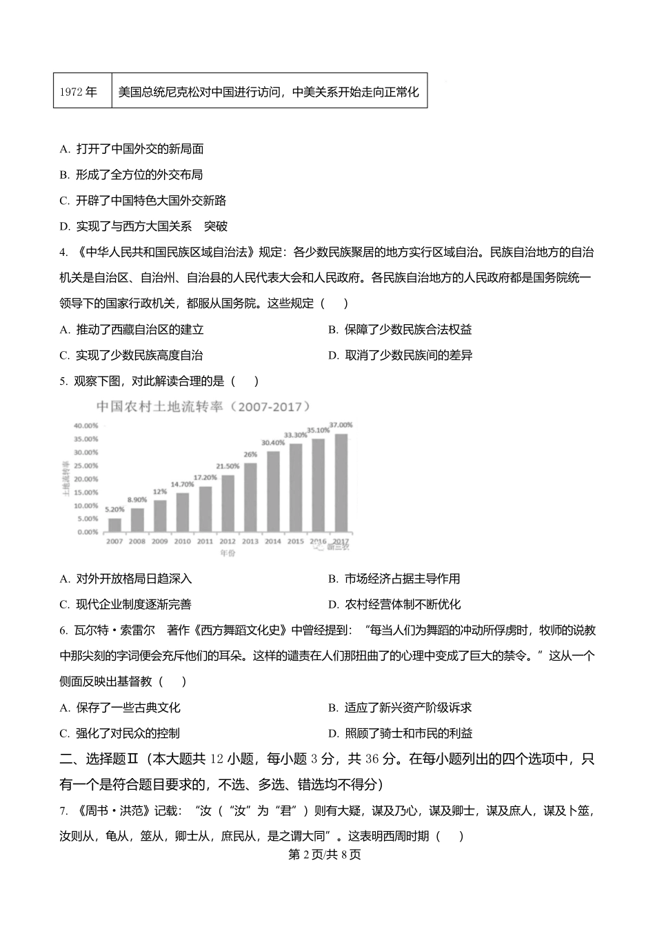 浙江省杭州市及周边重点中学2025-2026学年高二上学期期中考试历史试题(原卷版).docx_第2页