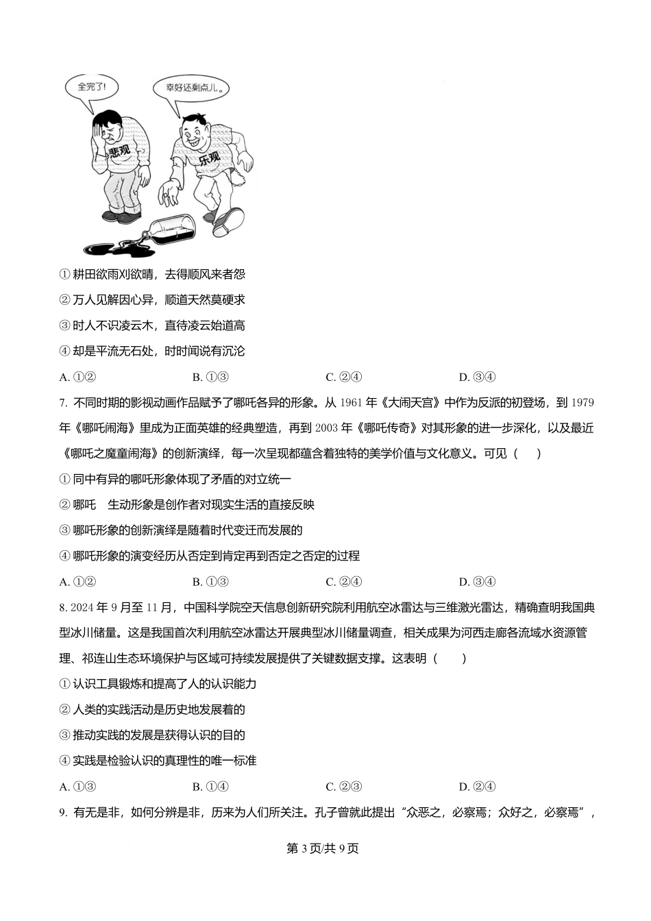 浙江省金兰教育合作组织2025-2026学年高二上学期11月期中联考政治试题(原卷版).docx_第3页