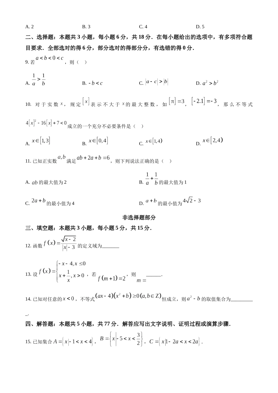 浙江省丽水发展共同体2025-2026学年高一上学期11月期中联考数学试题.docx_第3页
