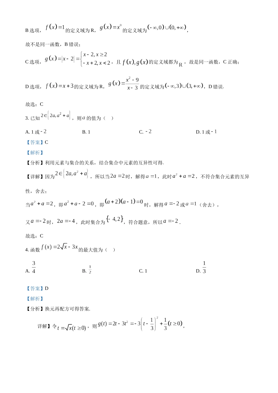 浙江省丽水发展共同体2025-2026学年高一上学期11月期中联考数学试题含解析.docx_第2页