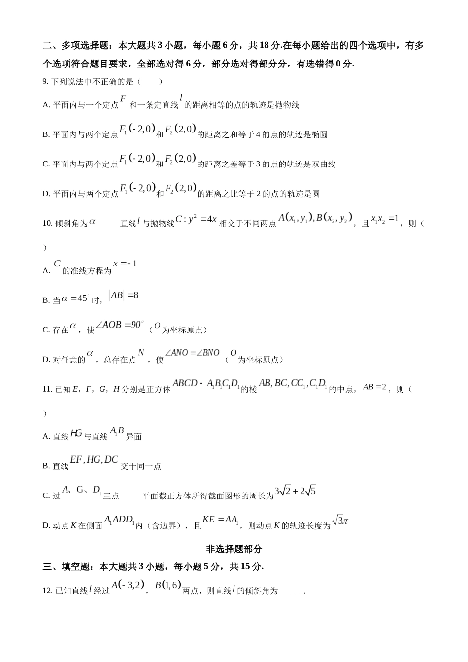 浙江省丽水市发展共同体2025-2026学年高二上学期11月期中联考数学试题.docx_第3页