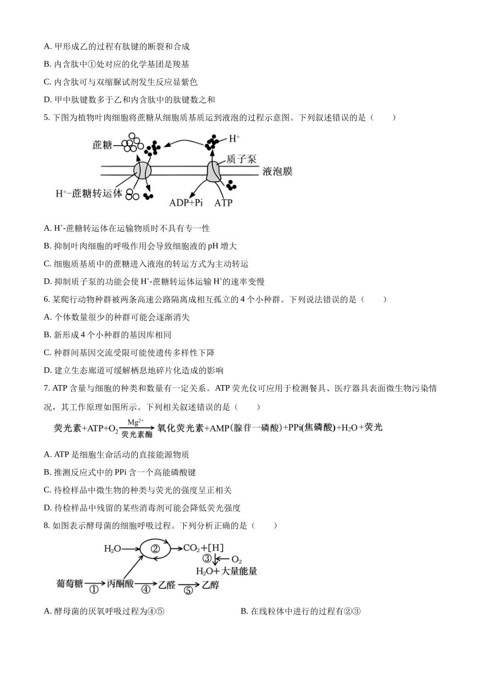 浙江省丽水市发展共同体2025-2026学年高二上学期11月期中生物试题.docx_第2页