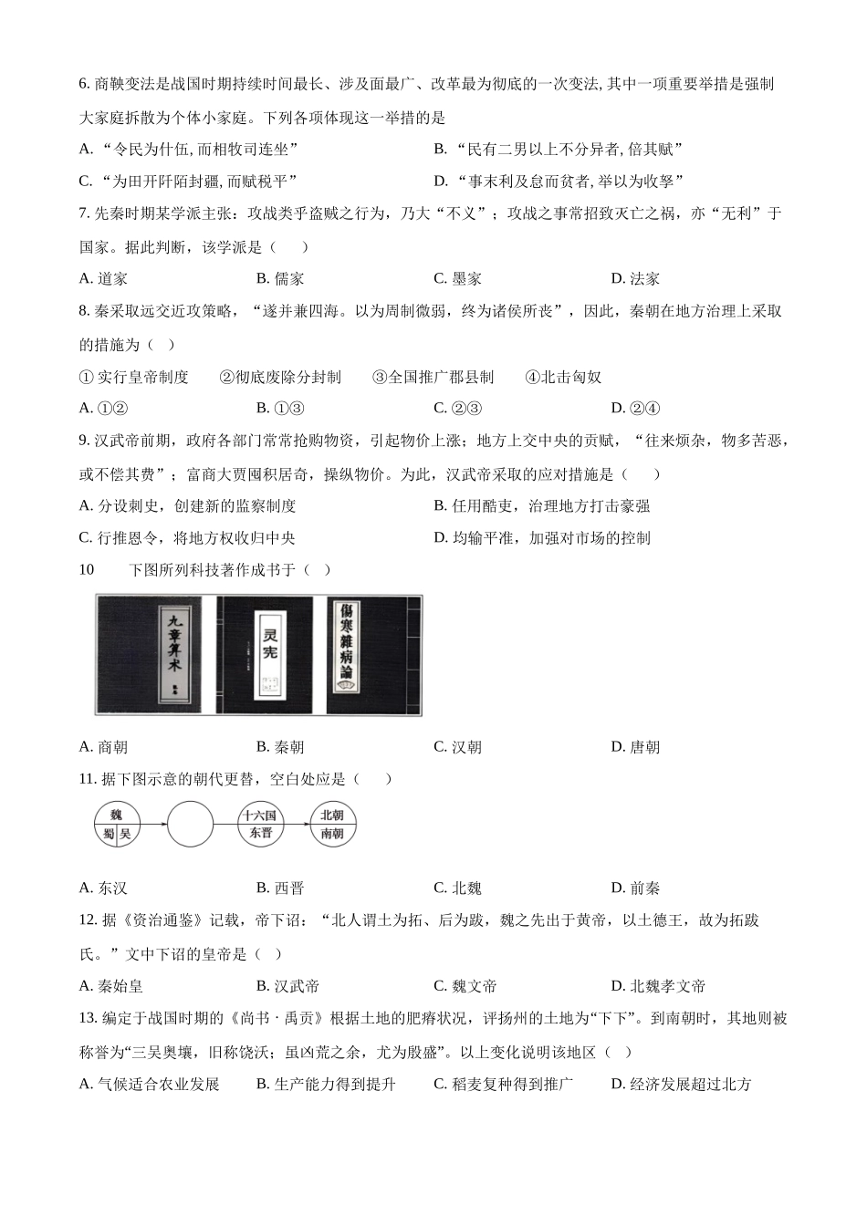浙江省丽水市发展共同体2025-2026学年高一上学期期中考试历史试题.docx_第2页