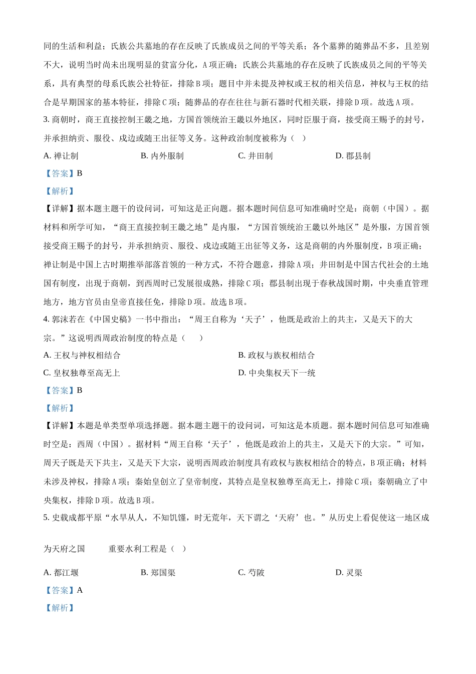 浙江省丽水市发展共同体2025-2026学年高一上学期期中考试历史试题含解析.docx_第2页