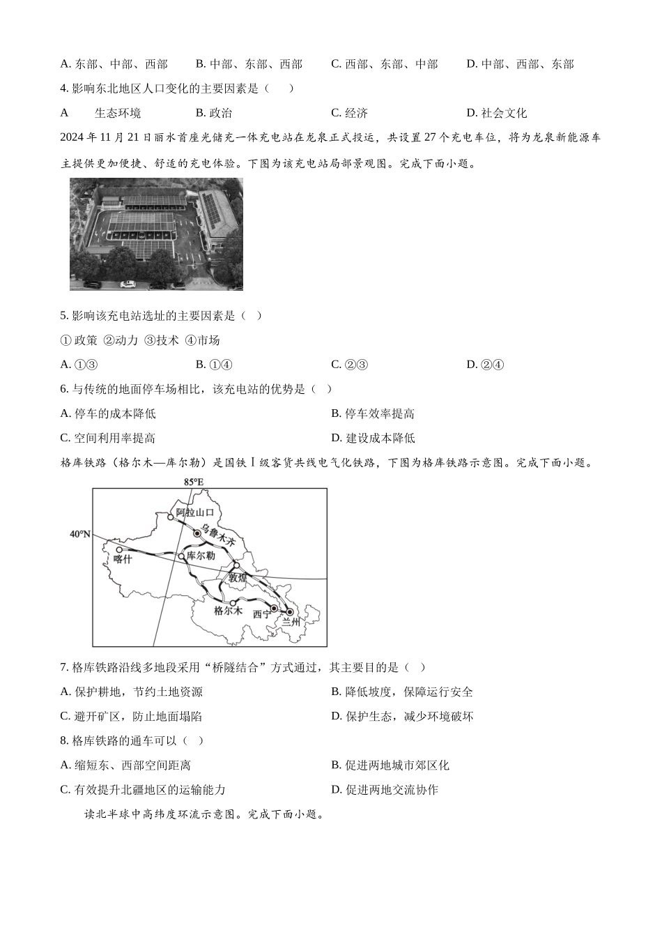 浙江省丽水市丽水发展共同体2025-2026学年高二上学期11月期中地理试题.docx_第2页