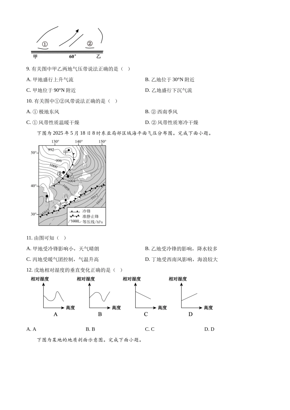 浙江省丽水市丽水发展共同体2025-2026学年高二上学期11月期中地理试题.docx_第3页