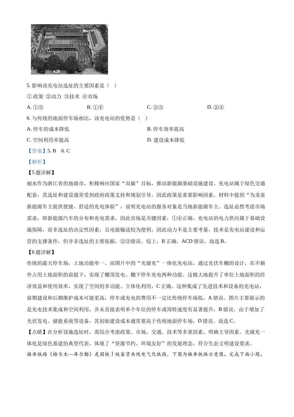 浙江省丽水市丽水发展共同体2025-2026学年高二上学期11月期中地理试题含解析.docx_第3页