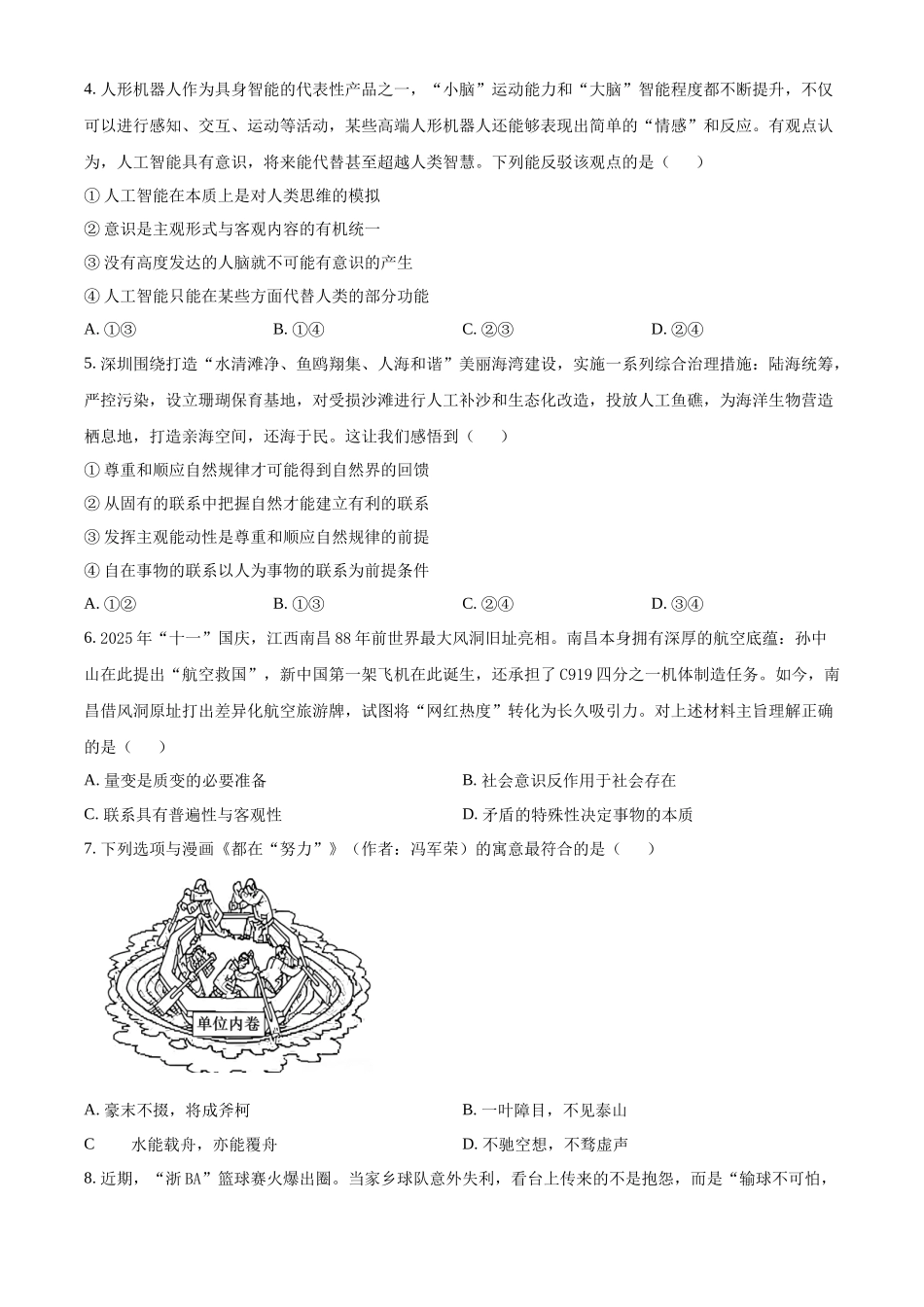 浙江省丽水市丽水发展共同体2025-2026学年高二上学期11月期中联考政治试题.docx_第2页