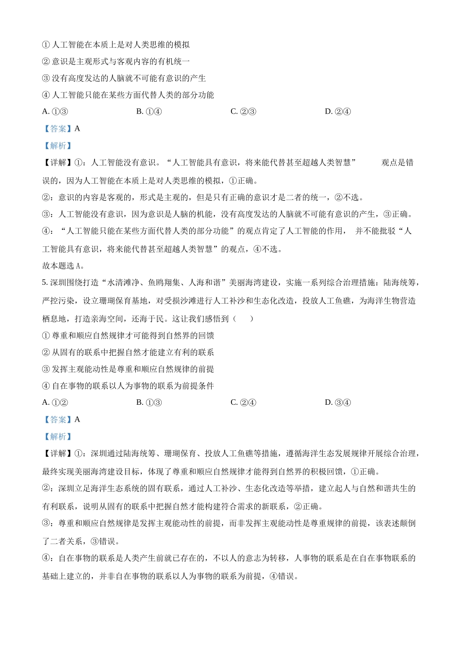 浙江省丽水市丽水发展共同体2025-2026学年高二上学期11月期中联考政治试题含解析.docx_第3页