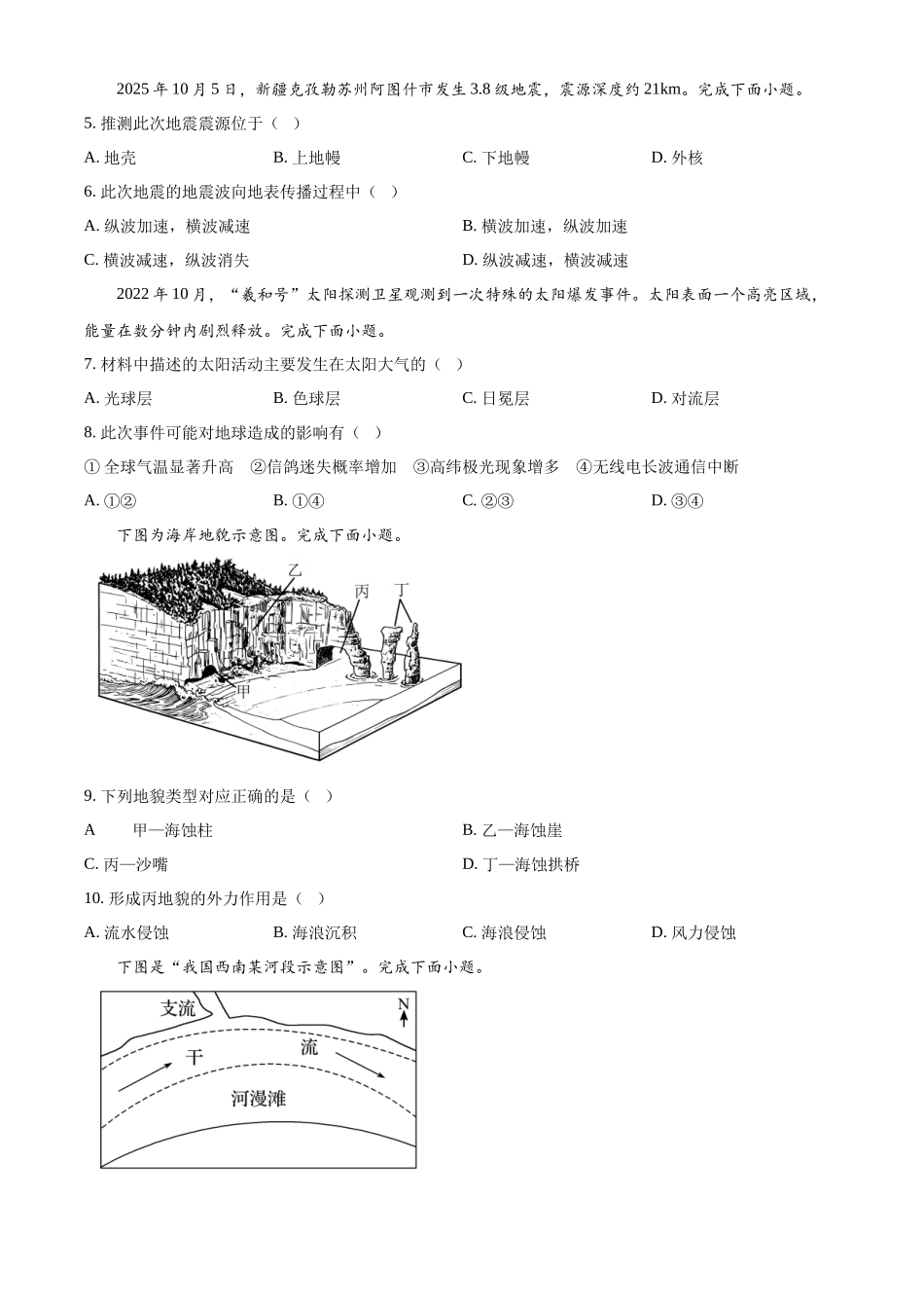 浙江省丽水市丽水发展共同体2025-2026学年高一上学期11月期中地理试题.docx_第2页
