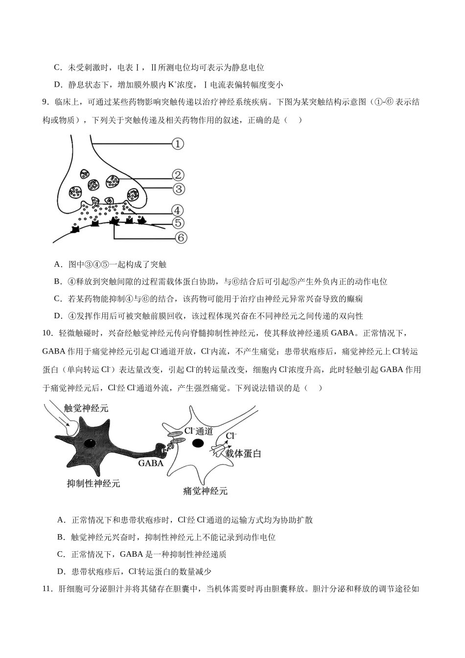 浙江省宁波三锋联盟2025-2026学年高二上学期11月期中联考生物试卷(含答案).docx_第3页