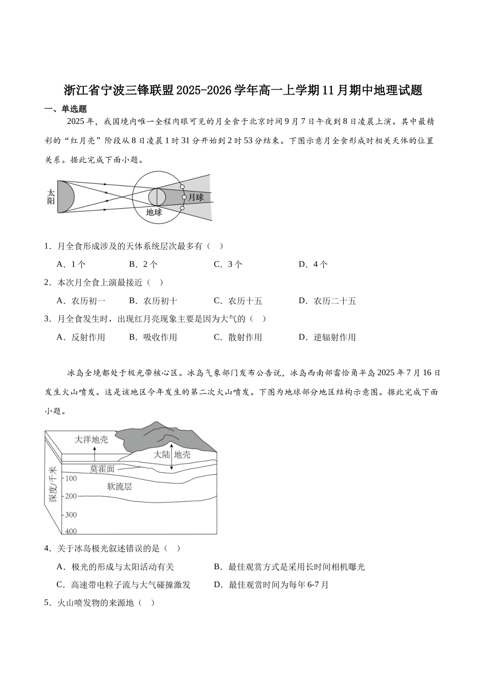 浙江省宁波三锋联盟2025-2026学年高一上学期11月期中联考地理试卷(含答案).docx_第1页