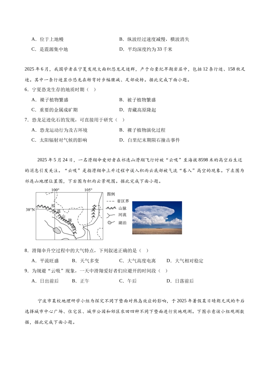 浙江省宁波三锋联盟2025-2026学年高一上学期11月期中联考地理试卷(含答案).docx_第2页