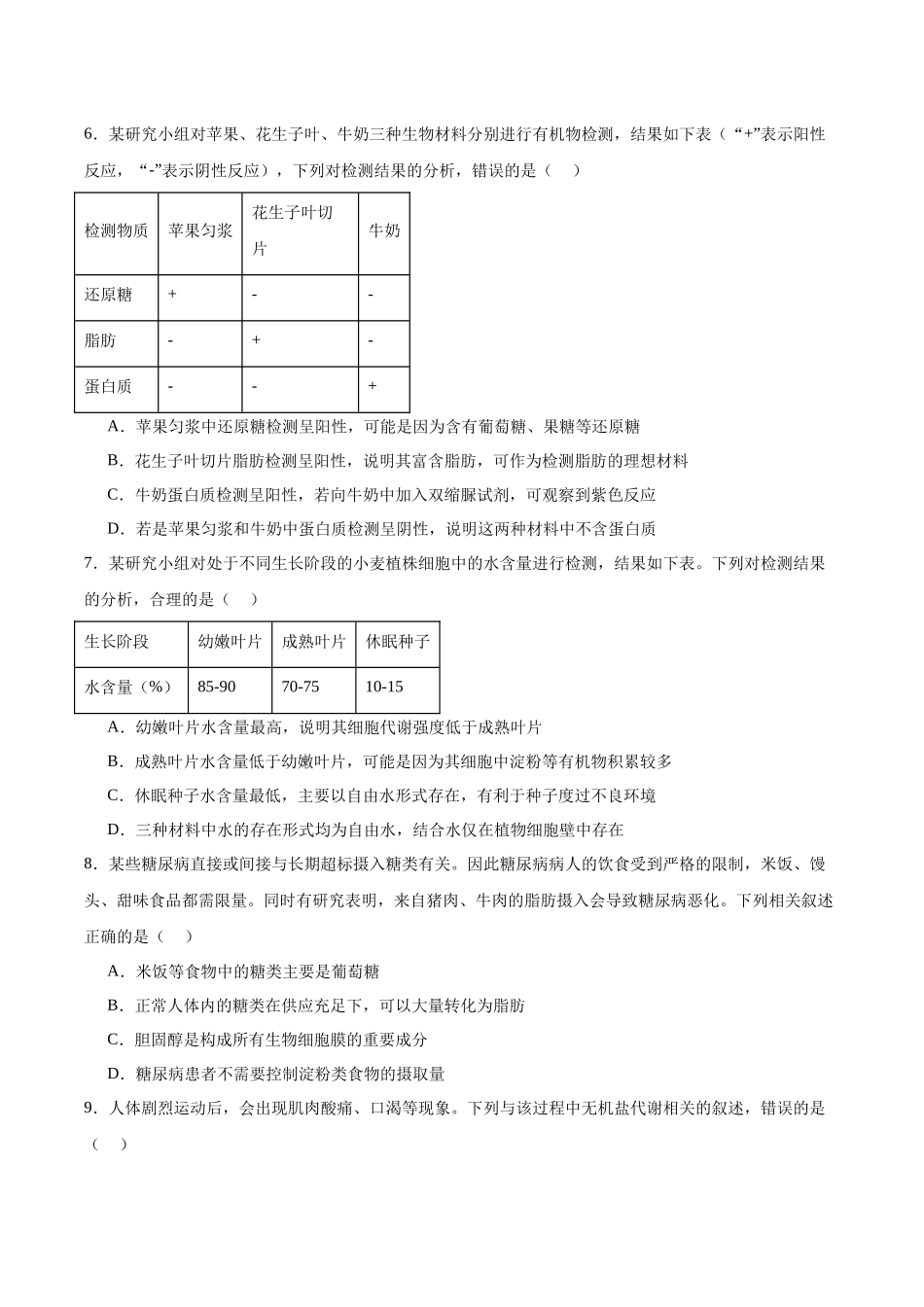 浙江省宁波三锋联盟2025-2026学年高一上学期11月期中联考生物试卷(含答案).docx_第2页