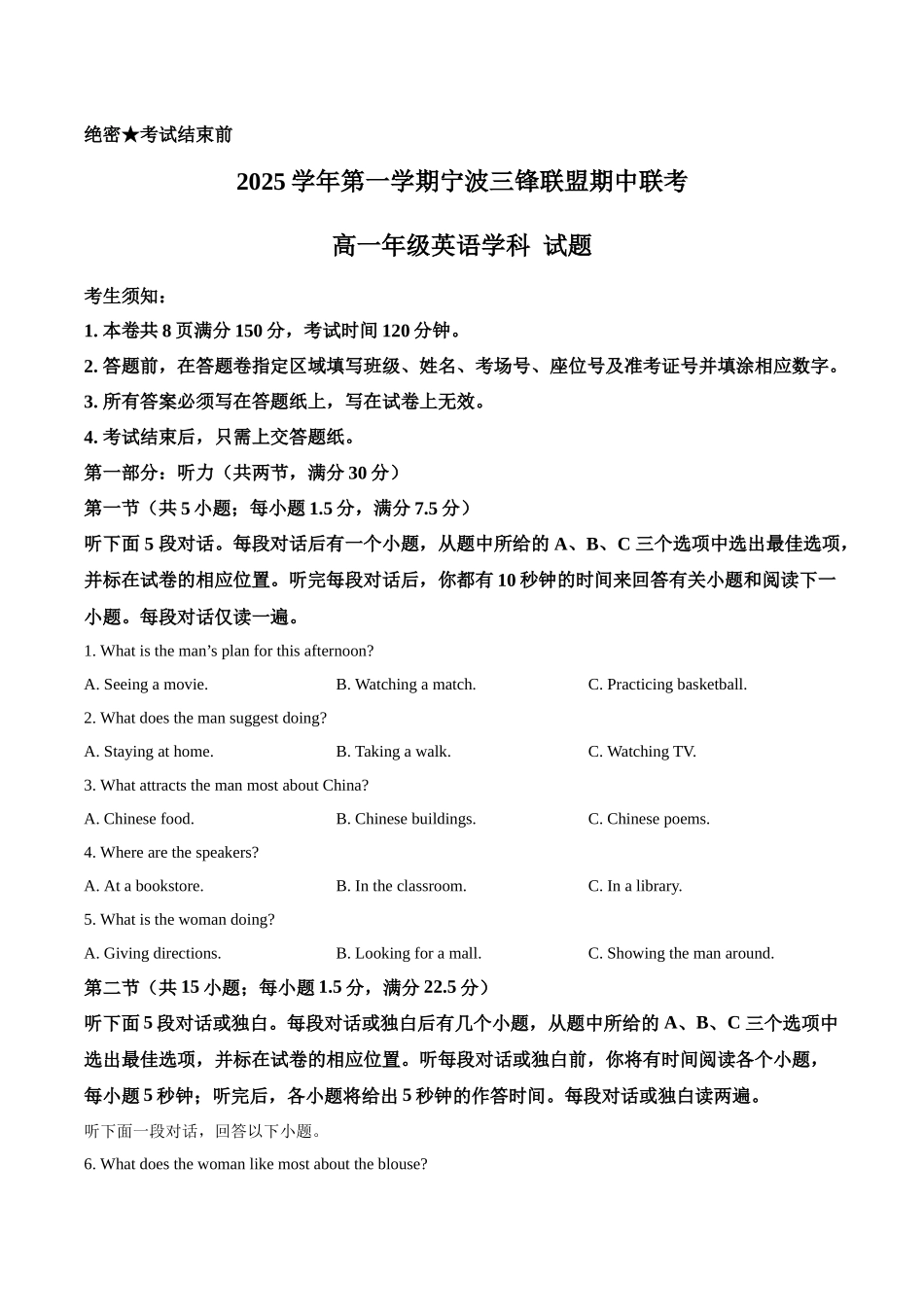 浙江省宁波三锋联盟2025-2026学年高一上学期11月期中联考英语试卷(含音频).docx_第1页
