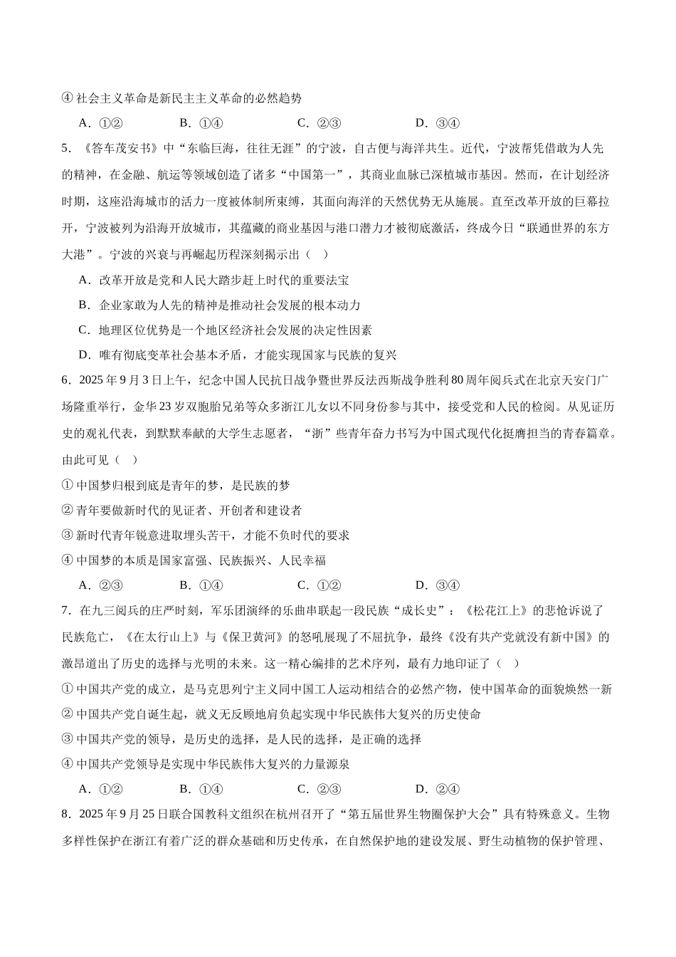 浙江省宁波三锋联盟2025-2026学年高一上学期11月期中联考政治试卷(含答案).docx_第2页